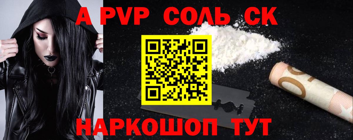 A PVP  A-PVP крисы CK  APVP мука  Вход с VPN  Пятигорск 