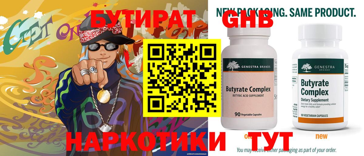 Пятигорск  Бутират  Вход с VPN  Бутират оксана 