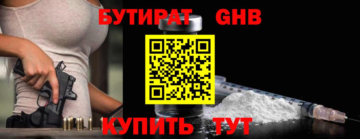 БУТИРАТ бутик Пятигорск