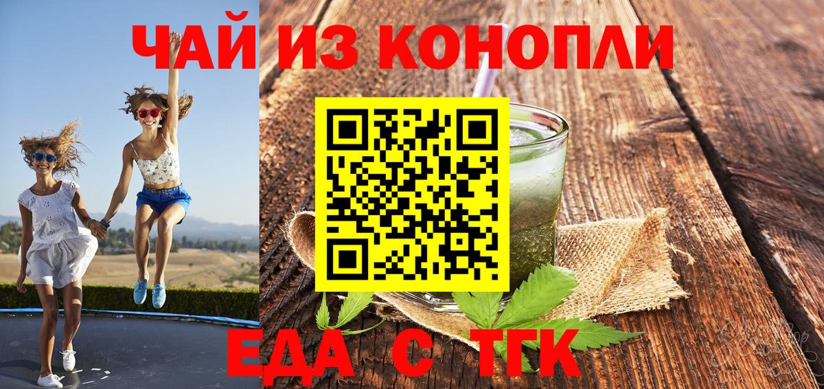 Пятигорск  Еда ТГК марихуана  Вход с VPN 