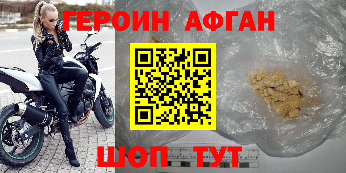 Героин Афган Пятигорск