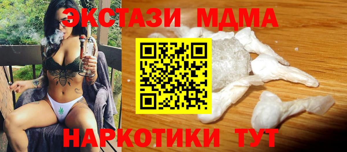 MDMA молли  Вход с VPN  MDMA  Пятигорск 