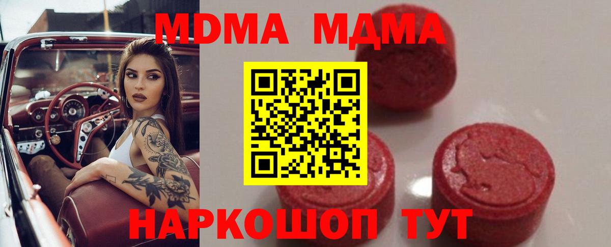 МДМА кристаллы Пятигорск