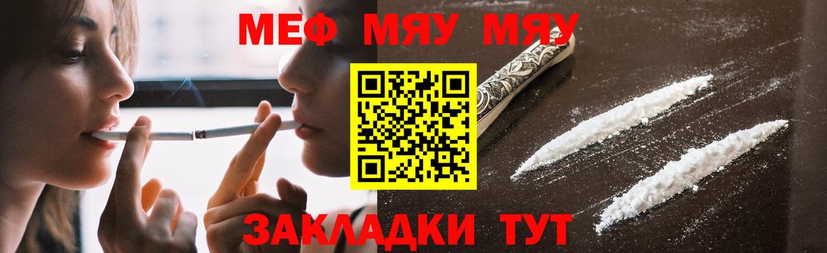 Пятигорск  МЯУ-МЯУ мяу мяу  Меф  МЕФ мяу мяу  Вход с VPN 