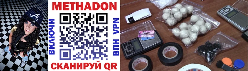 МЕТАДОН VHQ купить наркотик Пятигорск