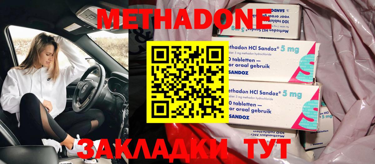 МЕТАДОН VHQ  МЕТАДОН кристалл  Вход с VPN  Пятигорск 