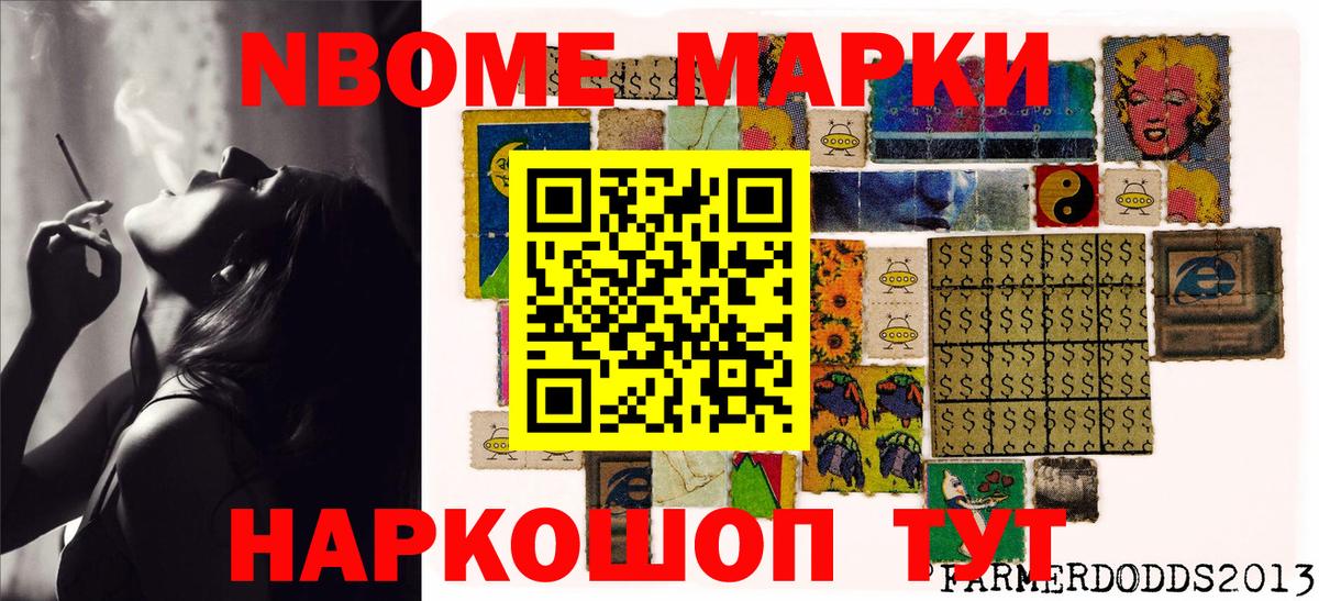 Марки N-bome 1,8мг  Вход с VPN  Марки N-bome 1,8мг  Пятигорск 