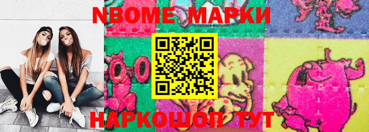 Марки NBOMe 1500мкг Пятигорск